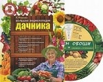 Большая энциклопедия дачника. + шпаргалка садовода и огородника