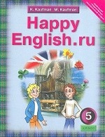 Happy English. ru / Английский язык. Счастливый английский. ру. 5 класс