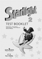 Starlight 2: Test Booklet / Звездный английский. 2 класс. Контрольные задания