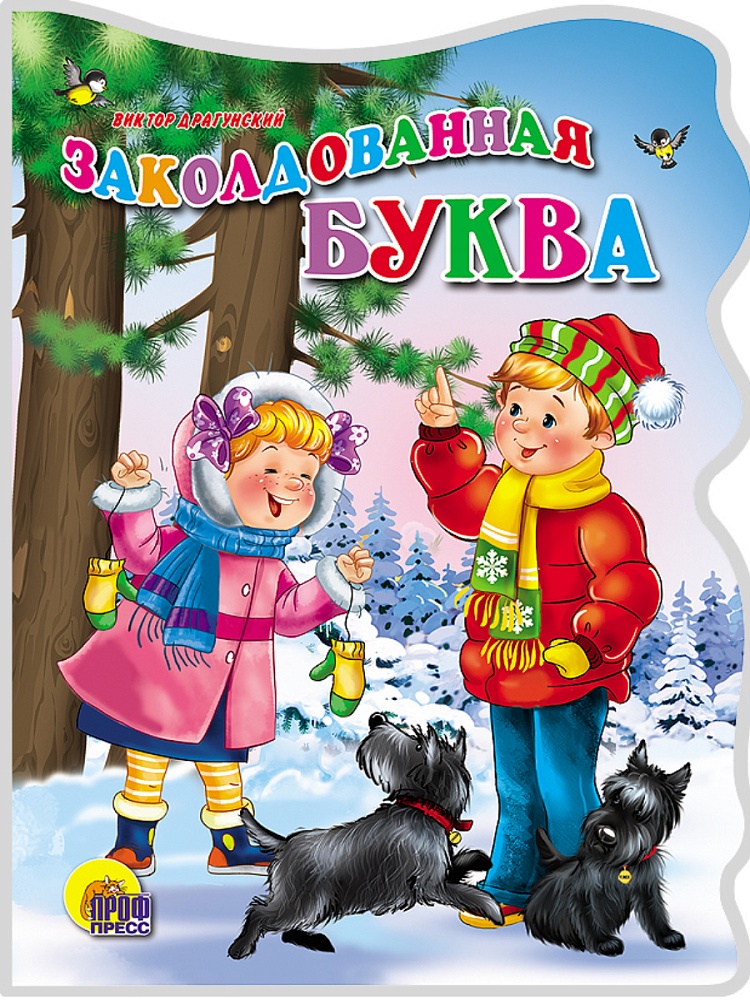 ВЫРУБКА БОЛЬШ. ЗАКОЛДОВАННАЯ БУКВА
