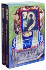 Афонский Патерик или жизнеописание святых. В 2 т., 2-е изд., испр.и перераб