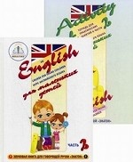 Курс английского языка для маленьких детей. Набор для изучения английского языка: звуковая книга + тетрадь для практических занятий. Часть 2