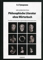 Wir lesen deutsch: Philosophsche literatur ohne worterbuch / Пособие по чтению для студентов факультетов философии