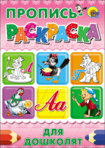 ПРОПИСЬ-РАСКРАСКА А4. ДЛЯ ДОШКОЛЯТ (ЛЯГУШКА)