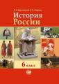 История России. 6 класс