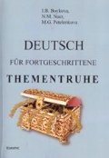 Немецкий язык. Практический курс для продвинутого этапа обучения / Deutsch: Fur fortgeschrittene: The mentruhe