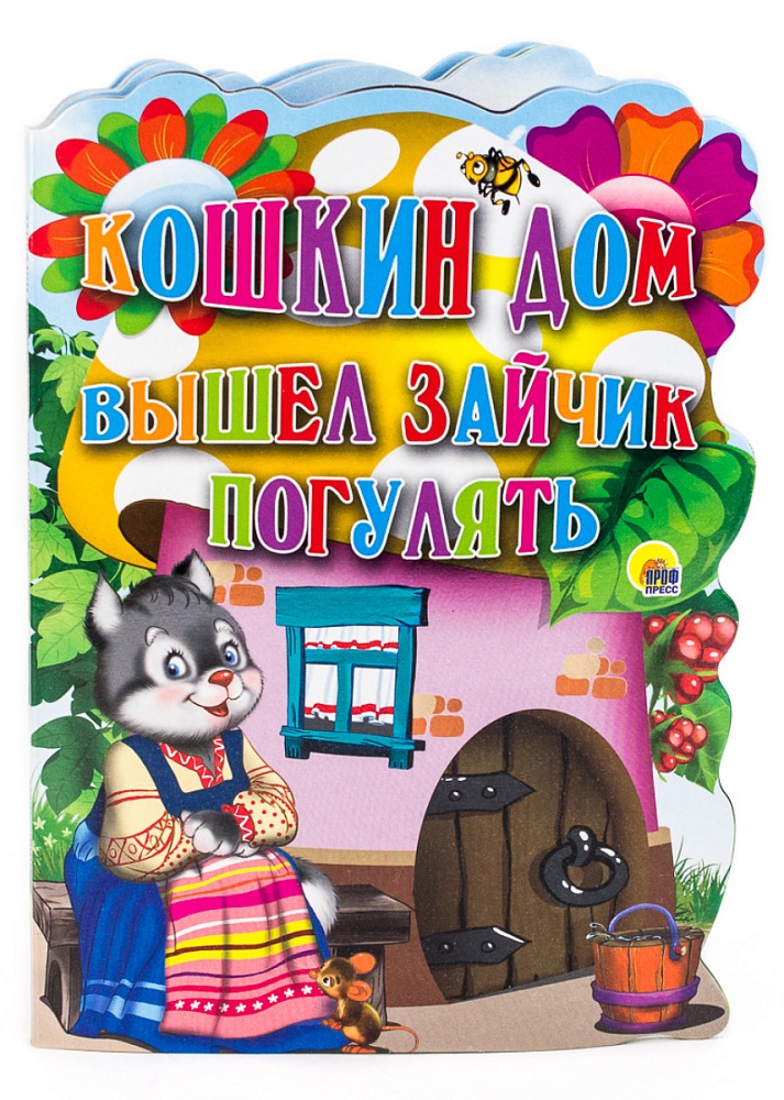 ВЫРУБКА А4. КОШКИН ДОМ. ВЫШЕЛ ЗАЙЧИК ПОГУЛЯТЬ