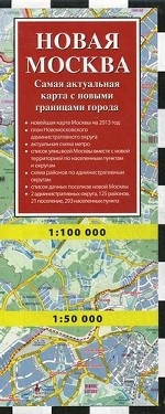 Новая Москва. Самая актуальная карта с новыми границами города