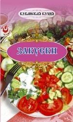 Закуски