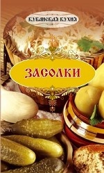 Засолки