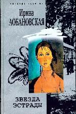 Звезда эстрады