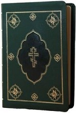 РБО. Библия (1250)075DC. (зелен. ) кож. с золот. обрезом