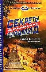 Секреты Крымских пирамид