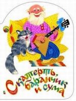 Скатерть баранчик и сума