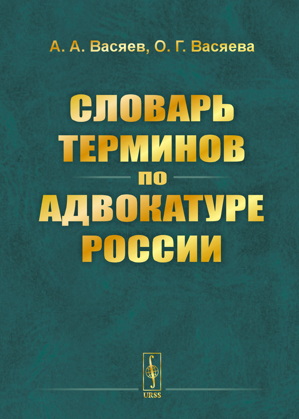 Сладкая парочка. Утечки мозгов. Дочь банкира