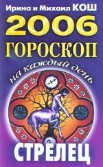 2006 какой гороскоп. Гороскоп 2006. 2006 Год гороскоп. 2006 Знак зодиака. Зодиак 2006.