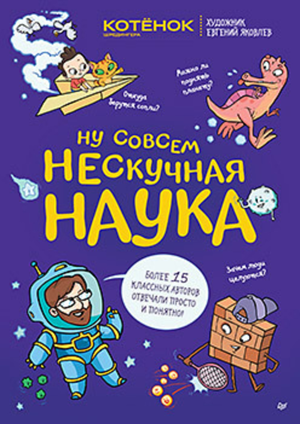 Это кто? Стихи