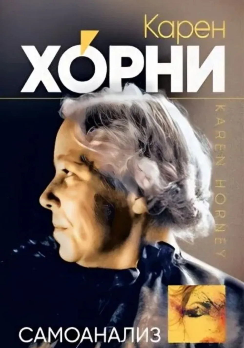 Самоанализ