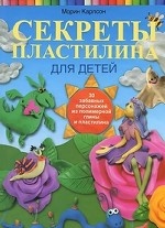Секреты пластилина для детей