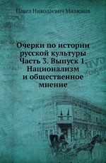 Очерки по истории русской культуры