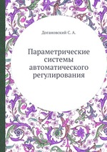 Параметрические системы автоматического регулирования