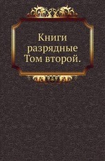 Книги разрядные