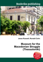 Museum for the Macedonian Struggle (Thessaloniki)