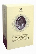Золотые страницы русской литературы