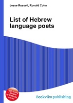 List of Hebrew language poets