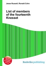 List of members of the fourteenth Knesset