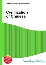 Cyrillization of Chinese