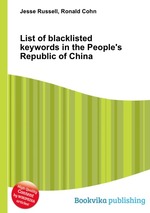 List of blacklisted keywords in the People`s Republic of China