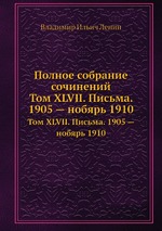 Полное собрание сочинений. Том XLVII. Письма. 1905 — нобярь 1910