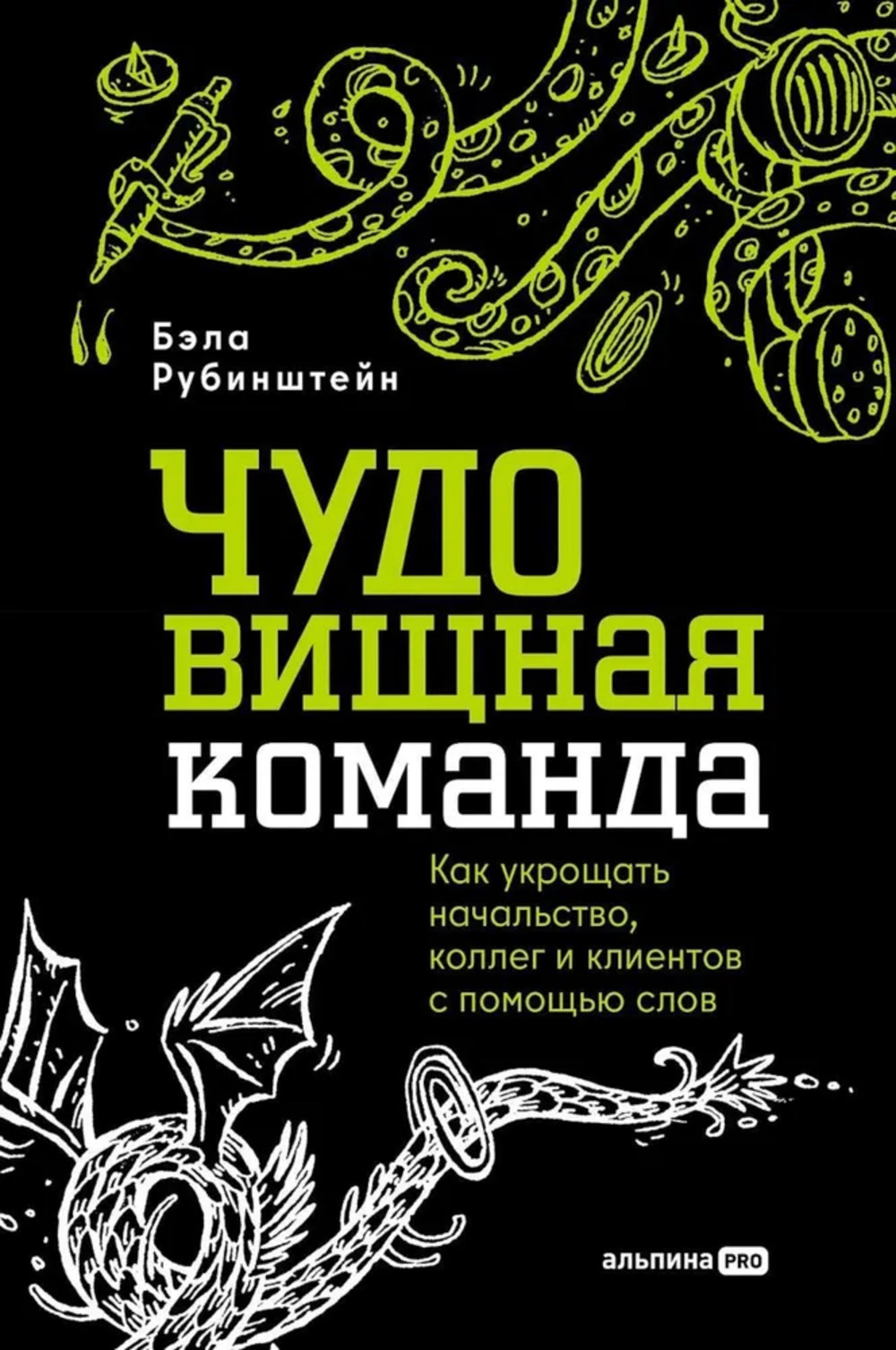 Надменный лорд