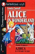 Alice in Wonderland = Алиса в Стране Чудес