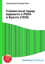 Совместный парад вермахта и РККА в Бресте (1939)
