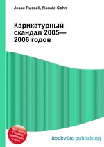 Карикатурный скандал 2005—2006 годов
