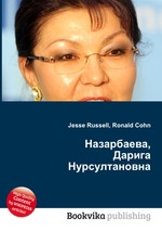 Назарбаева, Дарига Нурсултановна