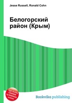 Белогорский район (Крым)