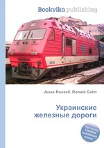 Украинские железные дороги