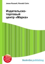 Издательско-торговый центр «Марка»