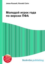 Молодой игрок года по версии ПФА