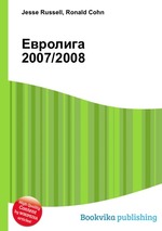 Евролига 2007/2008