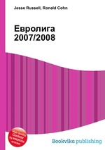 Евролига 2007/2008