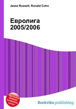 Евролига 2005/2006