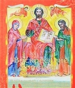 Воскресение Христово видевше. .. Пасхальный сборник для детей и взрослых