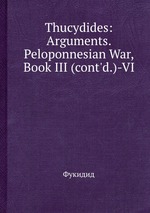 Thucydides: Arguments. Peloponnesian War, Book III (cont`d.)-VI