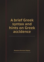 A brief Greek syntax and hints on Greek accidence