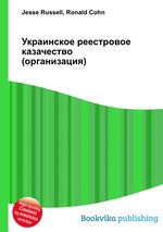 Украинское реестровое казачество (организация)