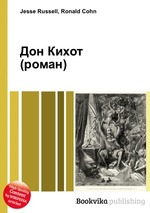 Дон Кихот (роман)